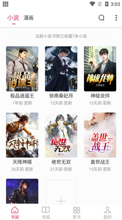 小小追书阅读器旧版图1