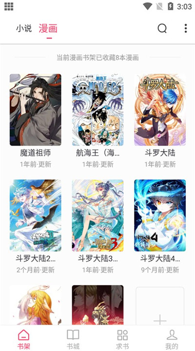 小小追书阅读器旧版图4