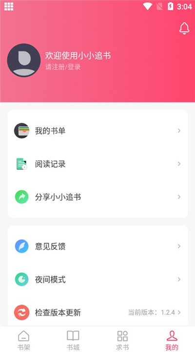 小小追书阅读器旧版图3
