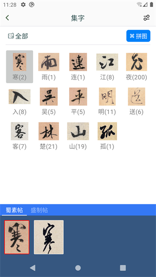米芾书法字典(2)
