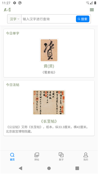 米芾书法字典(1)