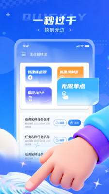 连点器精灵(2)