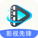 影视先锋播放器
