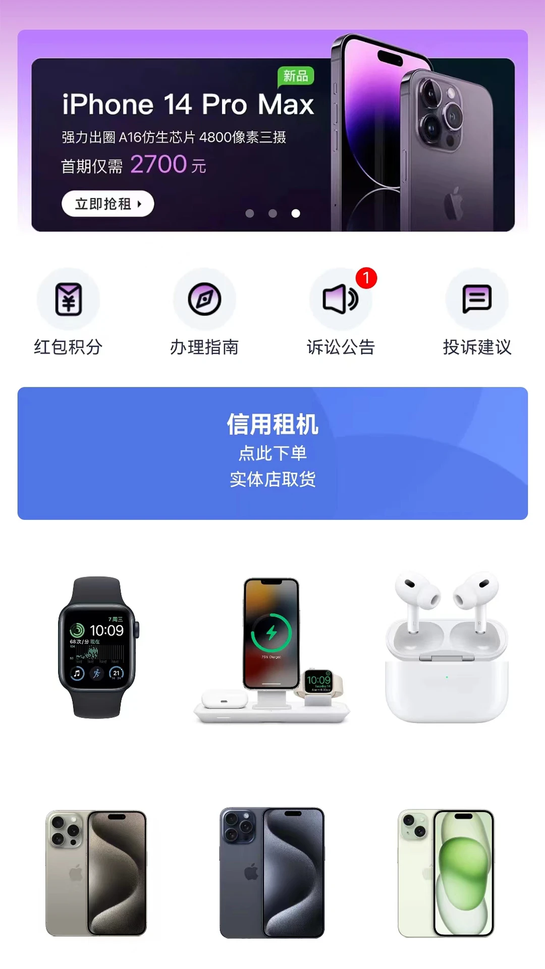 新易租(4)