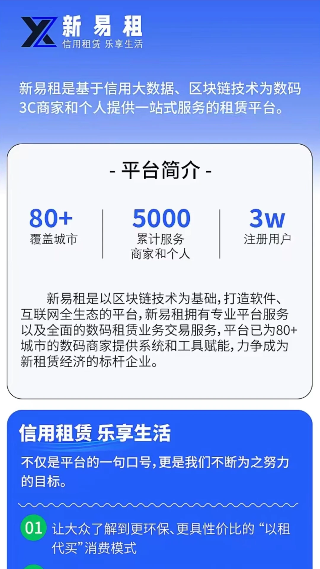 新易租(1)