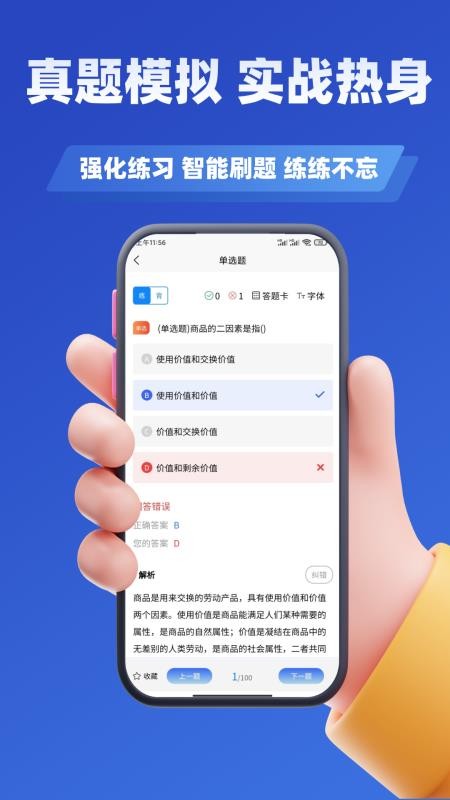 经济师考试学知题(4)