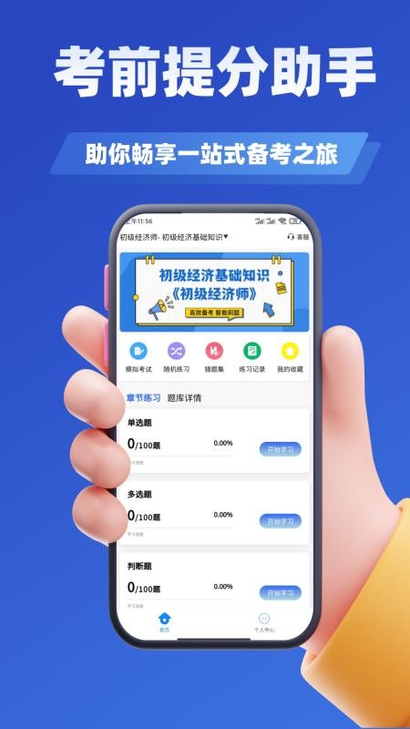 经济师考试学知题(3)