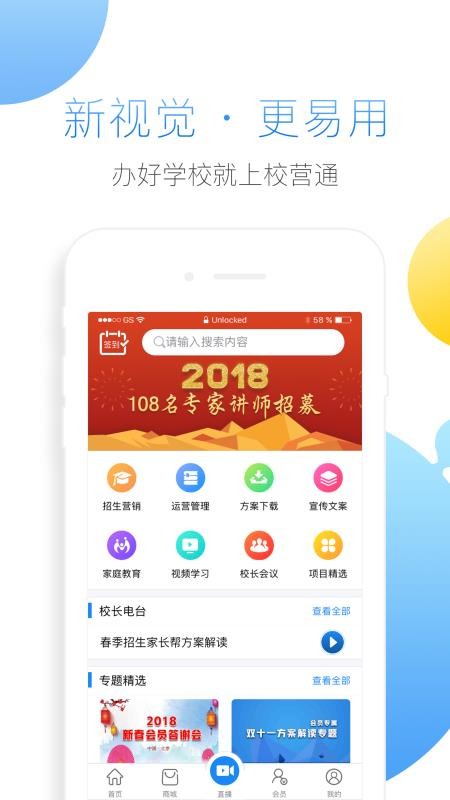 校营通