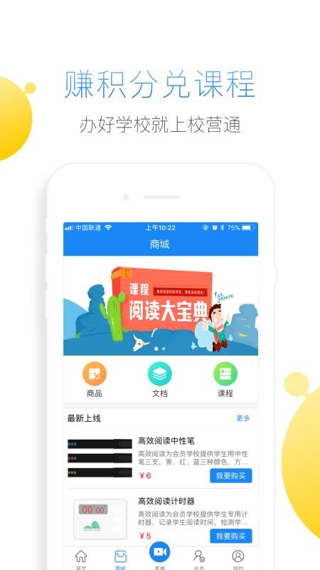 校营通