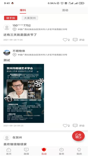 贺州融媒(2)