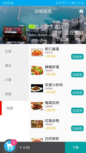 神奇点菜(1)