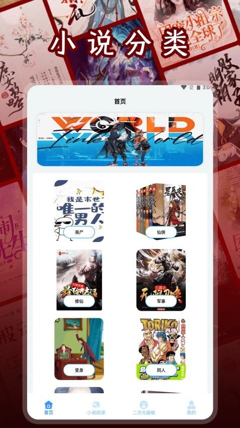 二次元小说阅读器图2