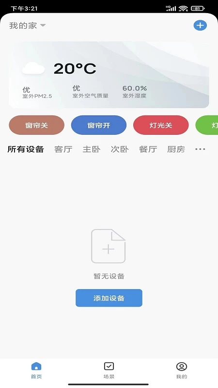 物优家(3)