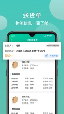 沃时货运助手(2)