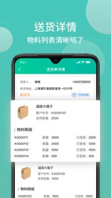 沃时货运助手(3)