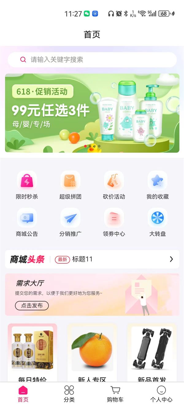 卡卡商城(2)