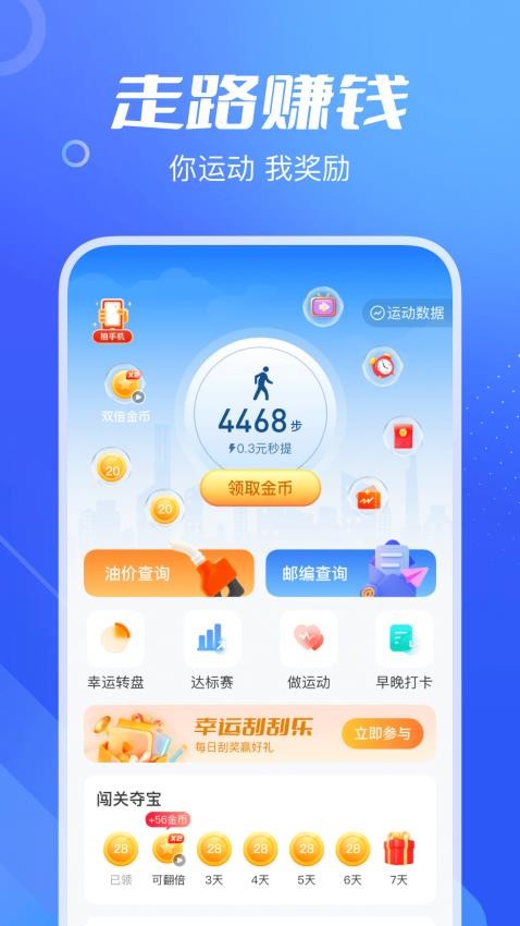 爱计步(2)
