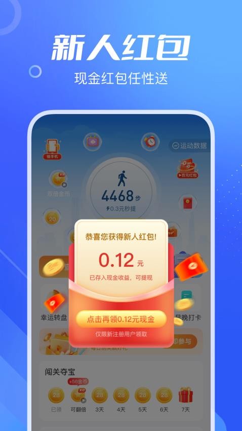 爱计步(4)