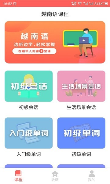 天天越南语(3)