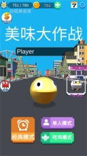 美味大作战(4)