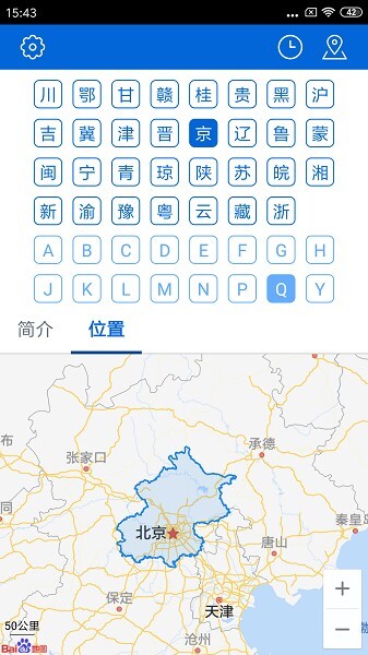 车辆号牌归属地查询app图2