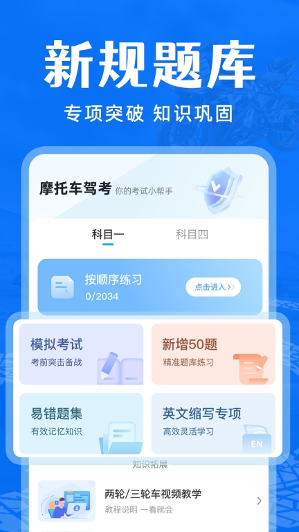 摩托车驾考通关(2)