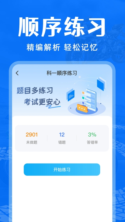 摩托车驾考通关(1)