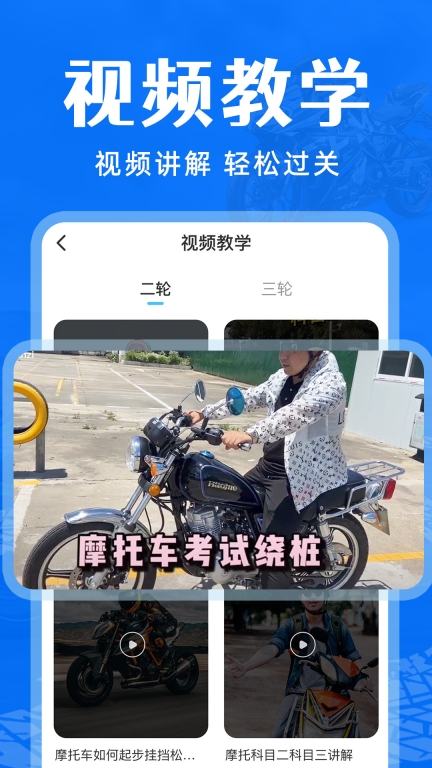 摩托车驾考通关(3)