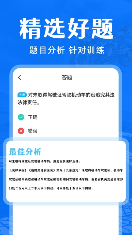 摩托车驾考通关(4)