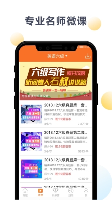 英语六级宝典手机版图2