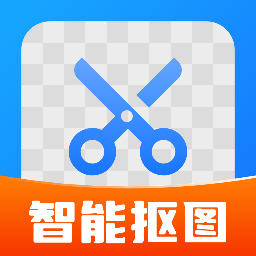 一键抠图精灵
