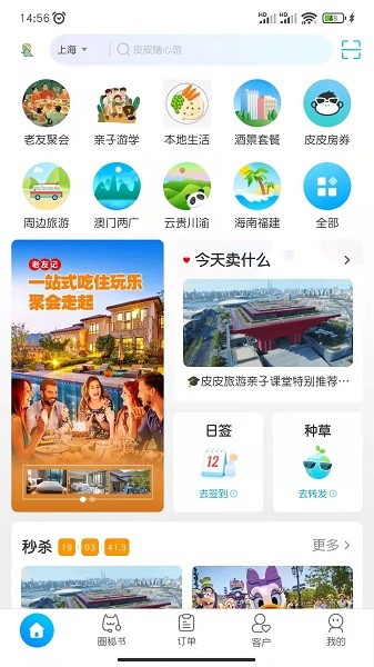 旅游圈(2)
