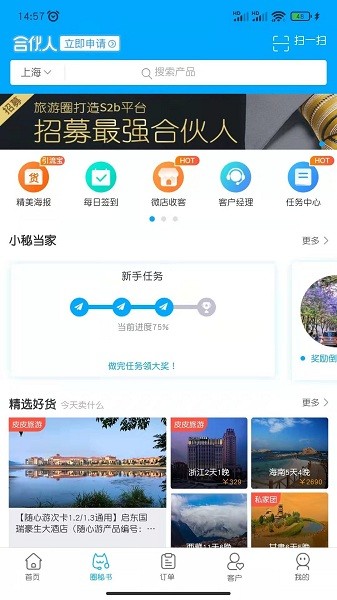 旅游圈(1)