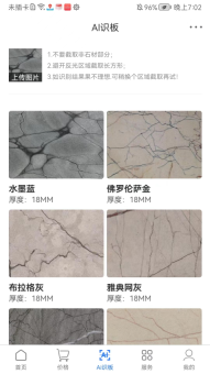 石材报价网(2)
