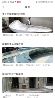 石材报价网(3)