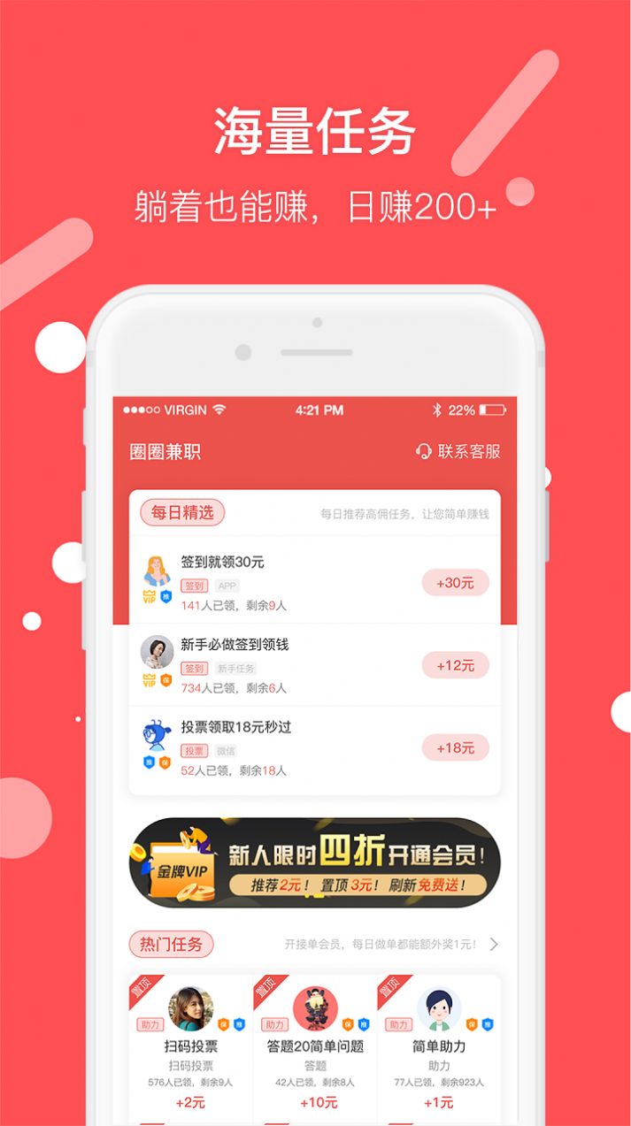 圈圈兼职(4)