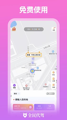 全民代驾(3)