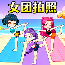 帮她拍照