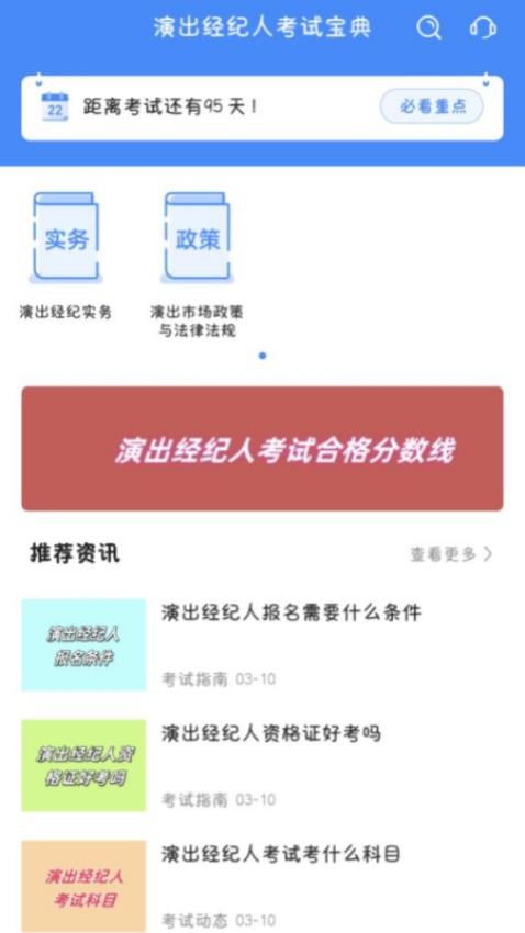 演出经纪人考试宝典(4)
