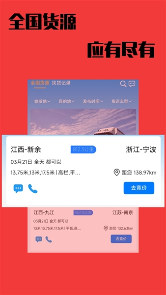 卡运鸿司机端(3)