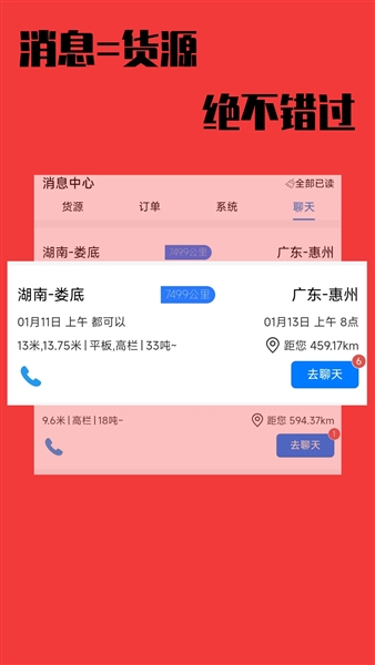 卡运鸿司机端(2)