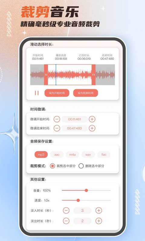 音频剪辑大师免费版图1