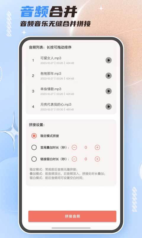 音频剪辑大师免费版图2