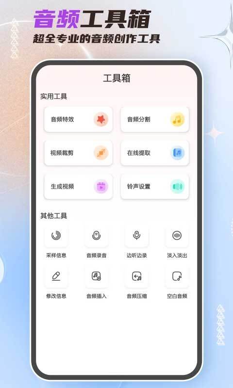 音频剪辑大师免费版图3