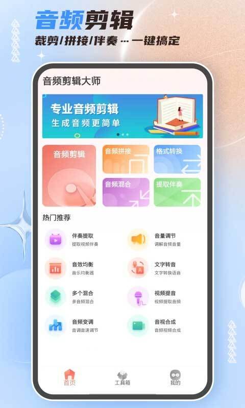 音频剪辑大师免费版图4