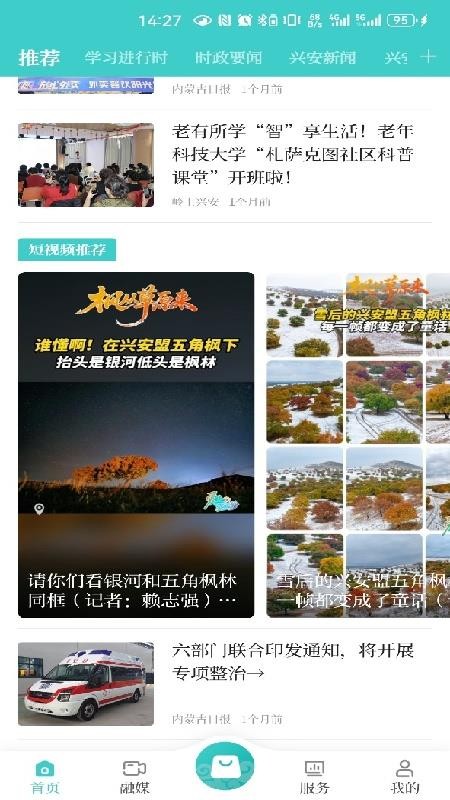 岭上兴安(1)