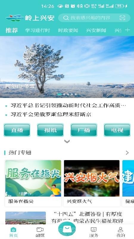 岭上兴安(3)
