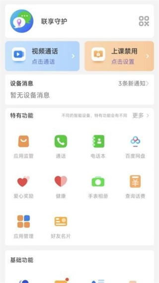 联享守护(3)
