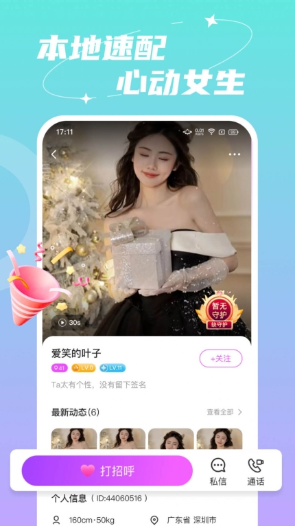 附近依伊聊天(4)