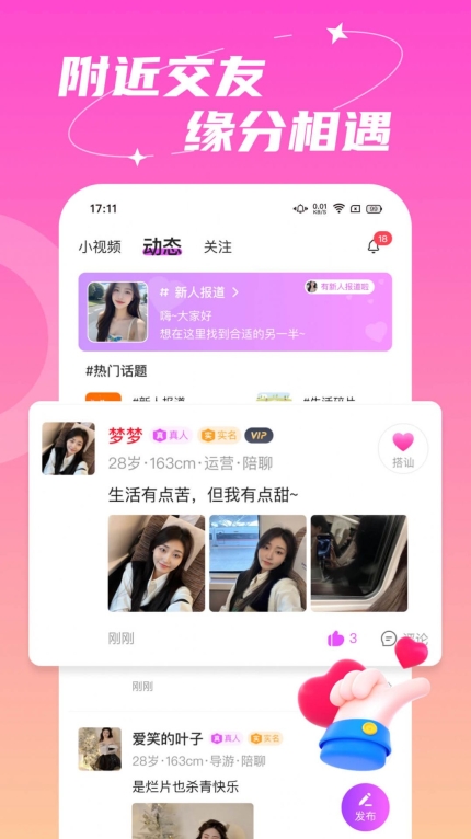 附近依伊聊天(2)